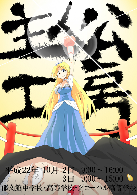 ikusyusai poster.jpgのサムネール画像